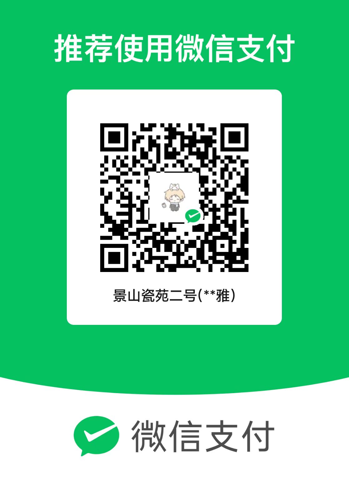 WeChat Pay collection QR code